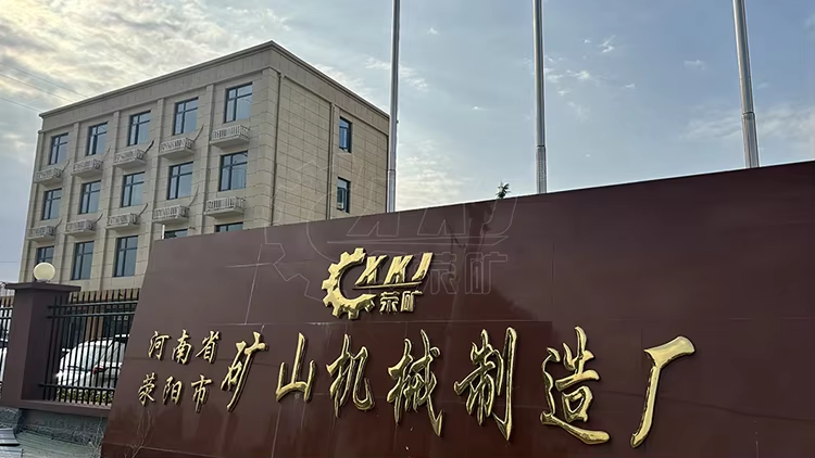 荥矿大门2
